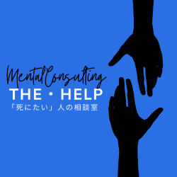 THE・HELP01-2.png